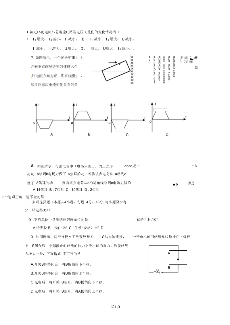 河北省秦皇岛市抚宁区高二物理12月月考试题(无答案).docx_第2页