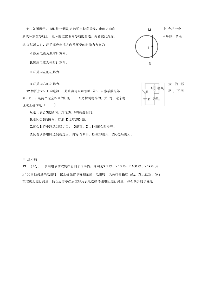 河北省秦皇岛市抚宁区高二物理12月月考试题(无答案).docx_第3页