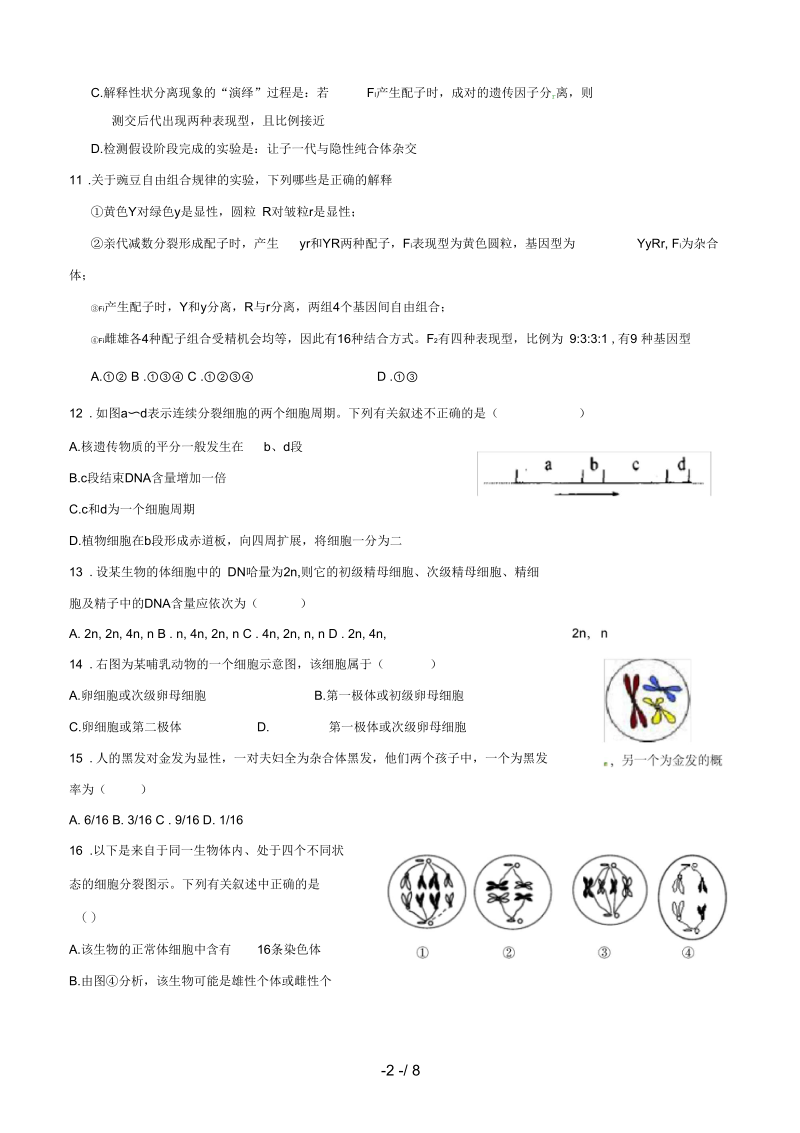 河南省义马市高一生物3月月考试题.docx_第2页