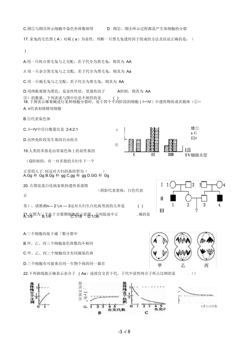 河南省义马市高一生物3月月考试题.docx_第3页