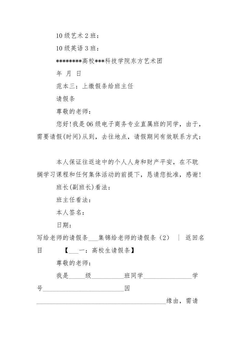 给老师的请假条2篇-条据书信.docx_第2页