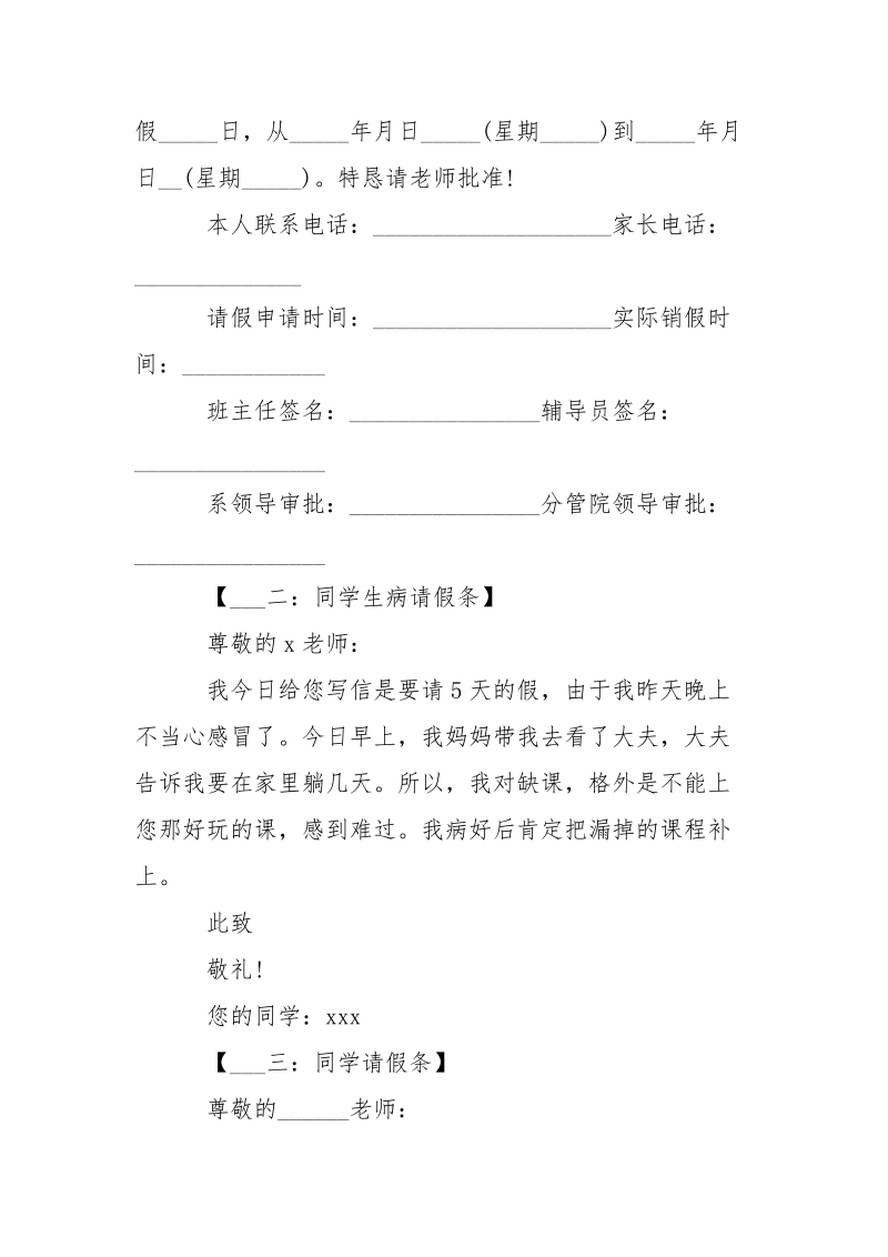 给老师的请假条2篇-条据书信.docx_第3页