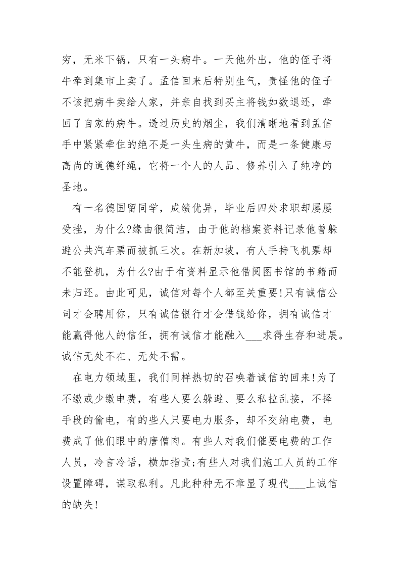 诚信为主题的国旗下演讲稿___5篇_1.docx_第2页