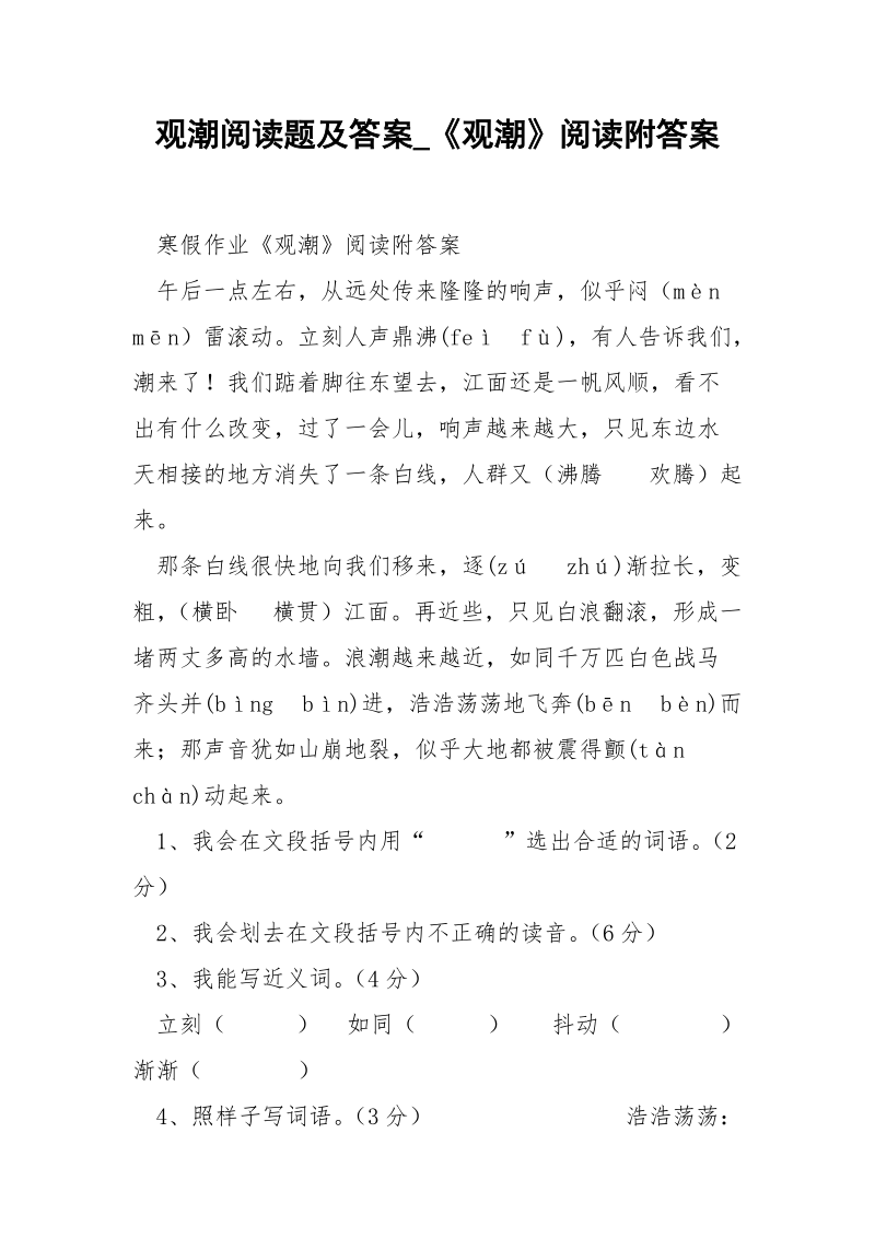 观潮阅读题及答案_《观潮》阅读附答案.docx_第1页