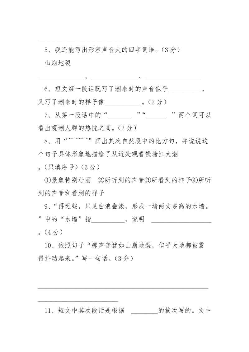 观潮阅读题及答案_《观潮》阅读附答案.docx_第2页