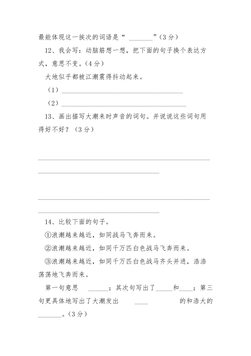 观潮阅读题及答案_《观潮》阅读附答案.docx_第3页