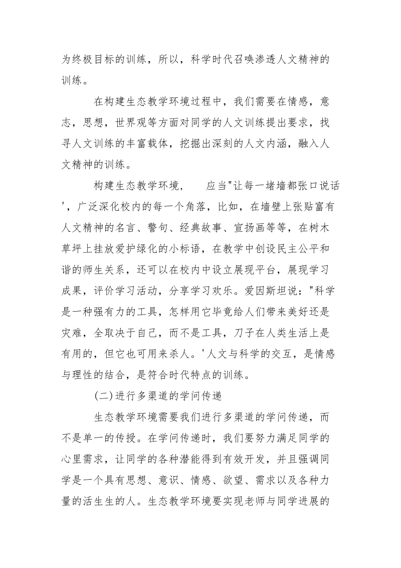 老师教学心得体会：鱼缸法则-资料___.docx_第2页