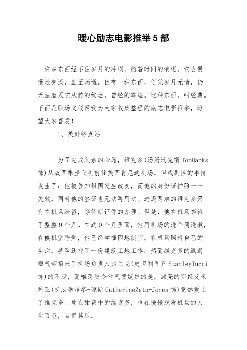 暖心励志电影推举5部.docx_第1页