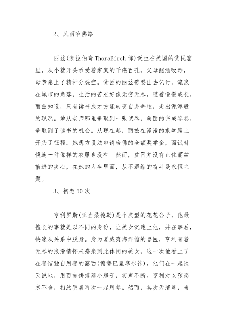 暖心励志电影推举5部.docx_第2页