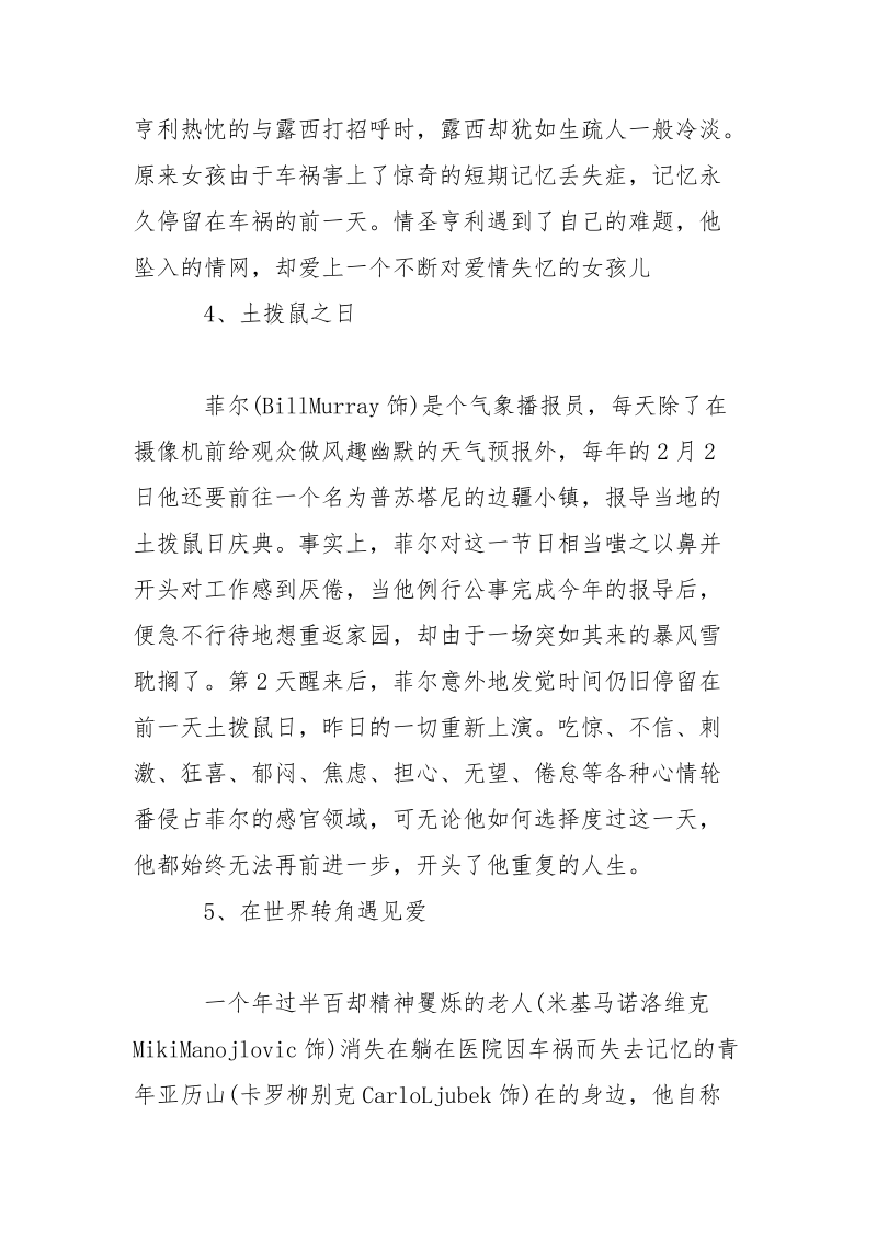 暖心励志电影推举5部.docx_第3页