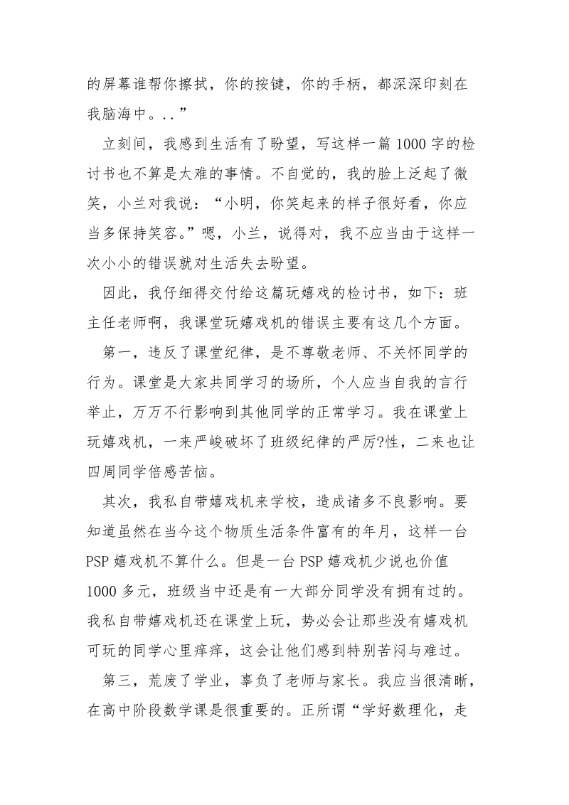 课堂玩嬉戏机的悔过书_.docx_第2页