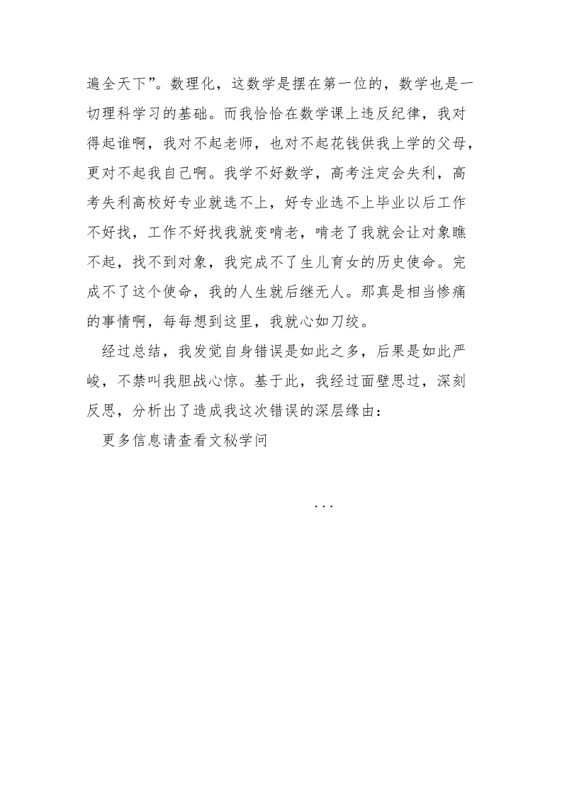 课堂玩嬉戏机的悔过书_.docx_第3页