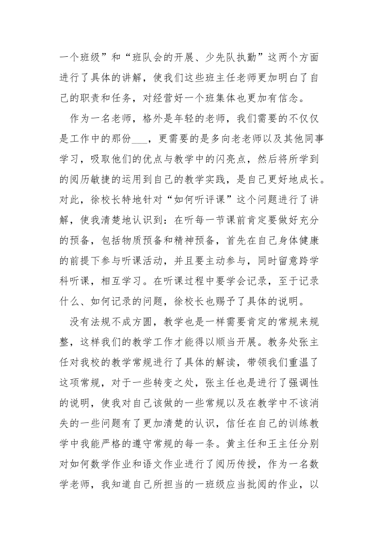 老师培训个人心得体会优秀___5篇.docx_第2页