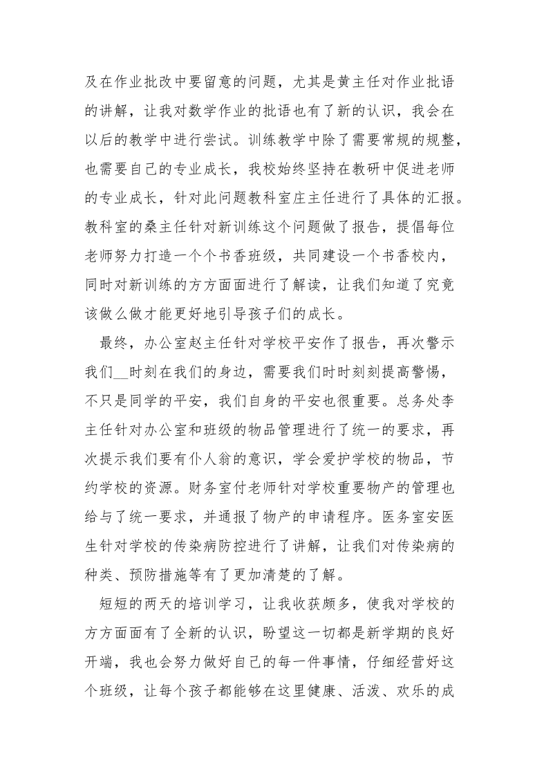 老师培训个人心得体会优秀___5篇.docx_第3页