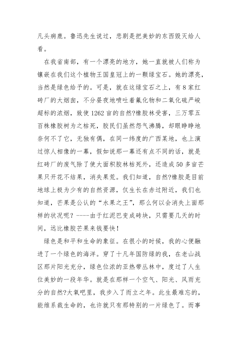 绿化家园人人有责_.docx_第2页