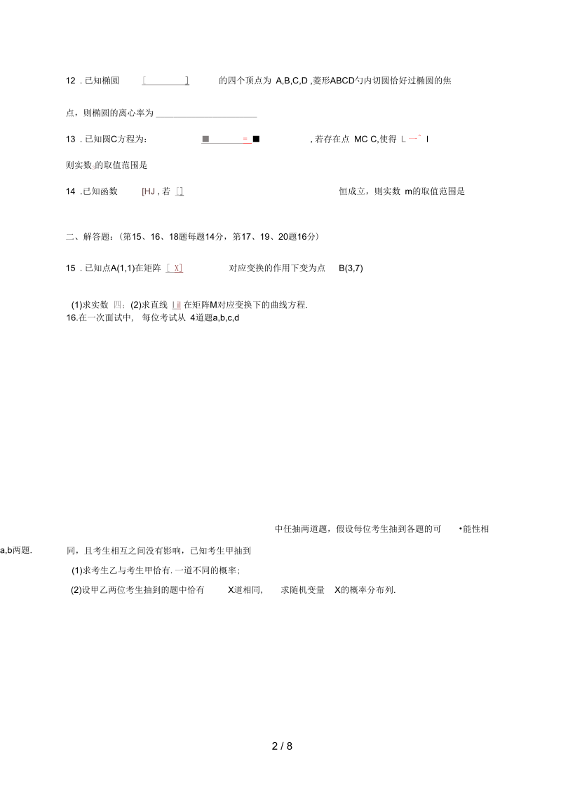 江苏省涟水高二数学6月月考试题理.docx_第2页