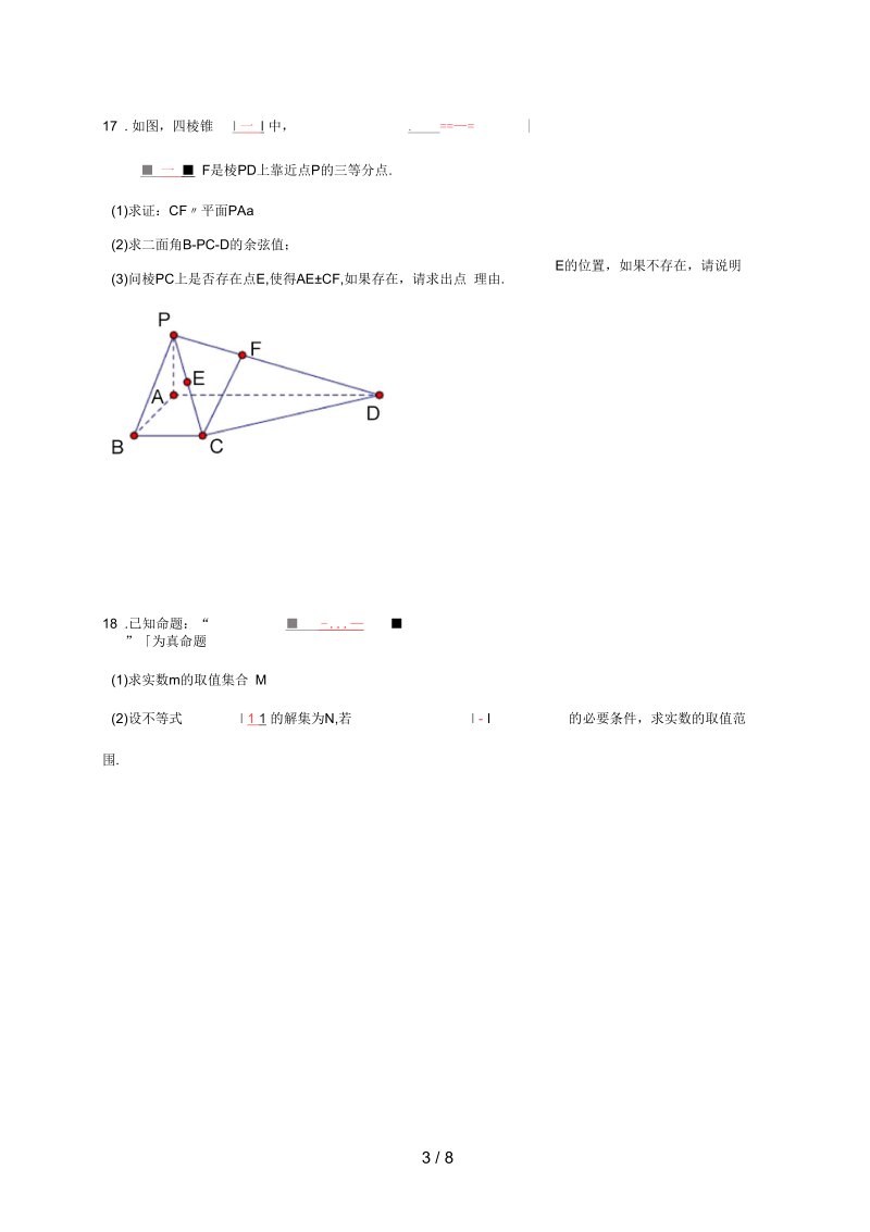 江苏省涟水高二数学6月月考试题理.docx_第3页