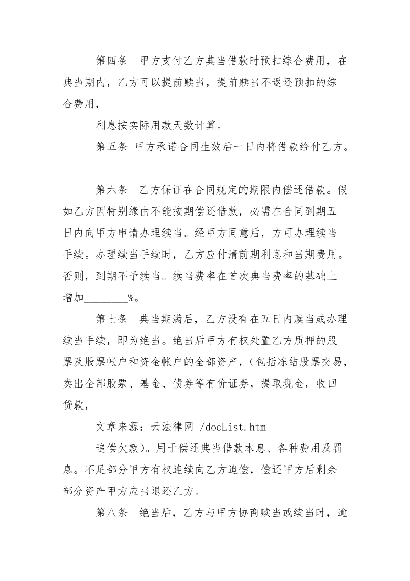 民品典当合同范本.docx_第2页