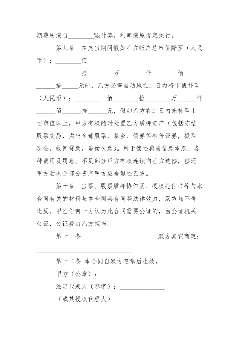 民品典当合同范本.docx_第3页