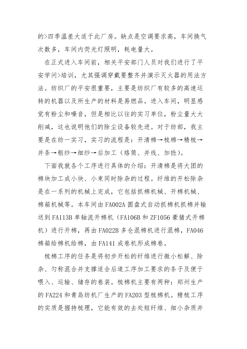 纺织实习报告（共3篇） .docx_第2页