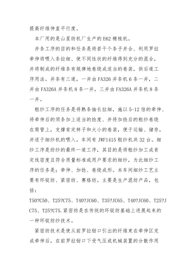 纺织实习报告（共3篇） .docx_第3页