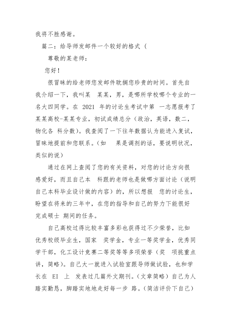 给导师写邮件格式.docx_第3页