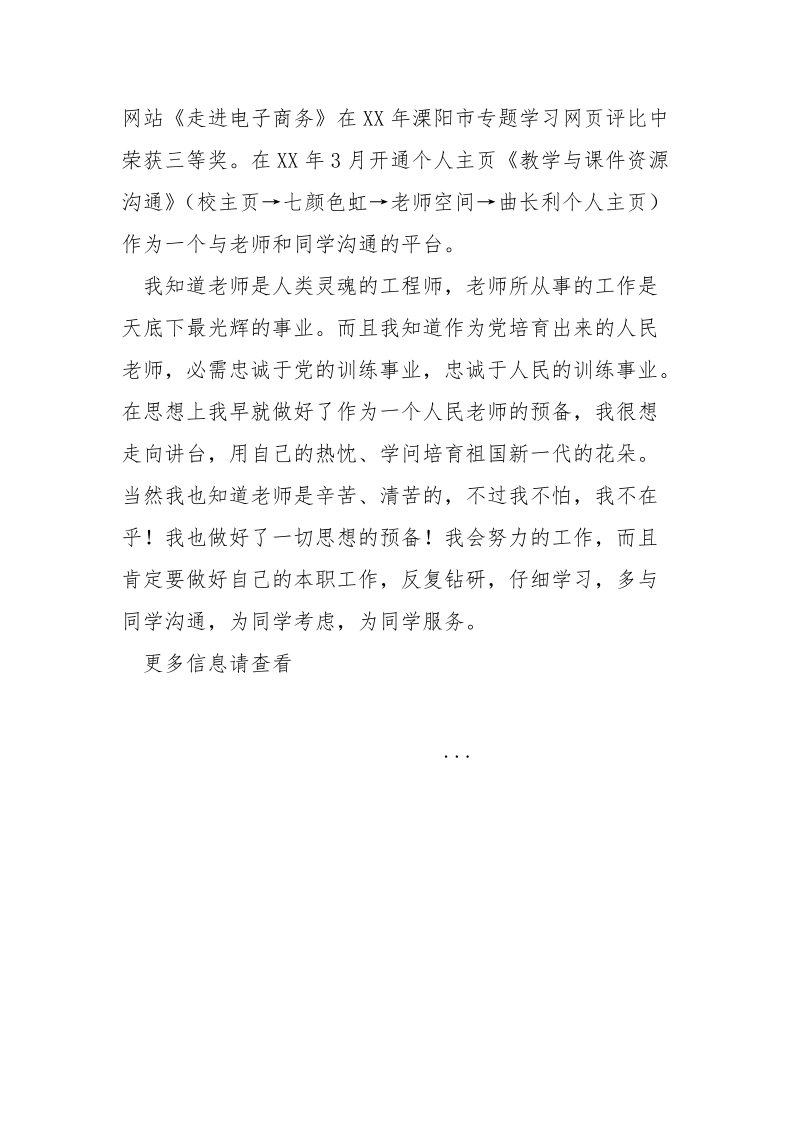 杰出老师个人自我鉴定____.docx_第2页