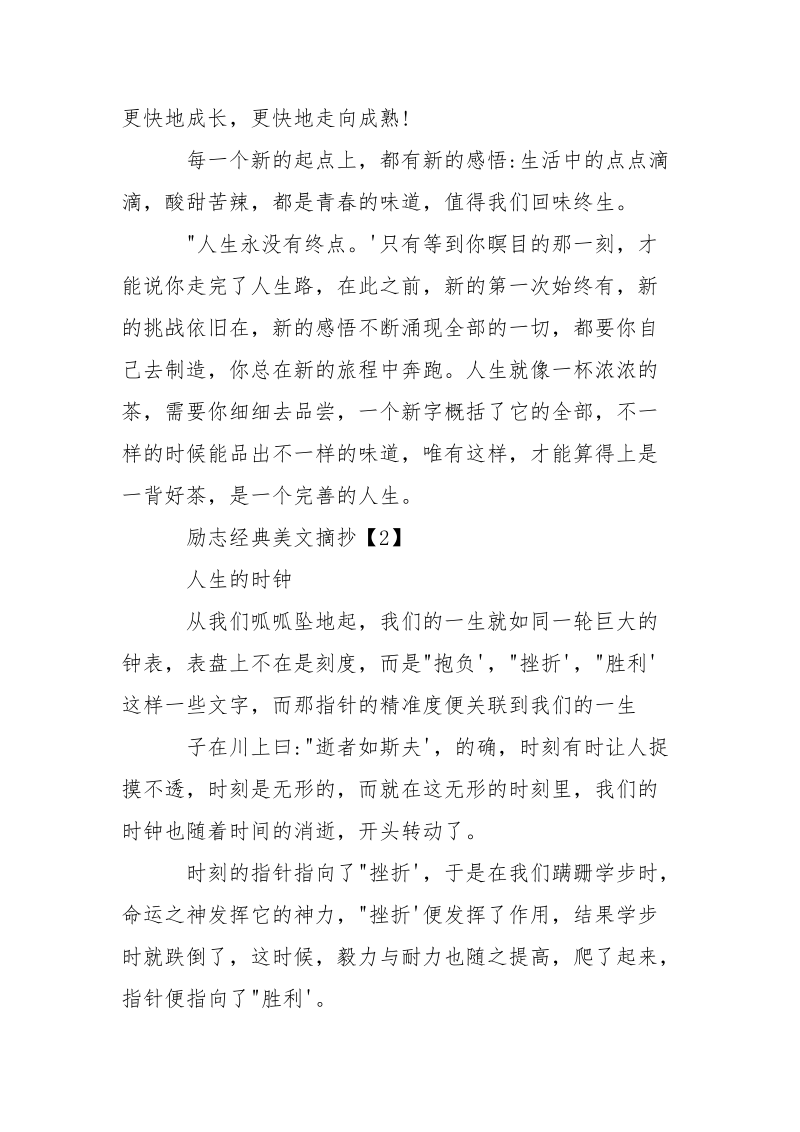 美文摘抄600字 励志经典美文摘抄.docx_第2页