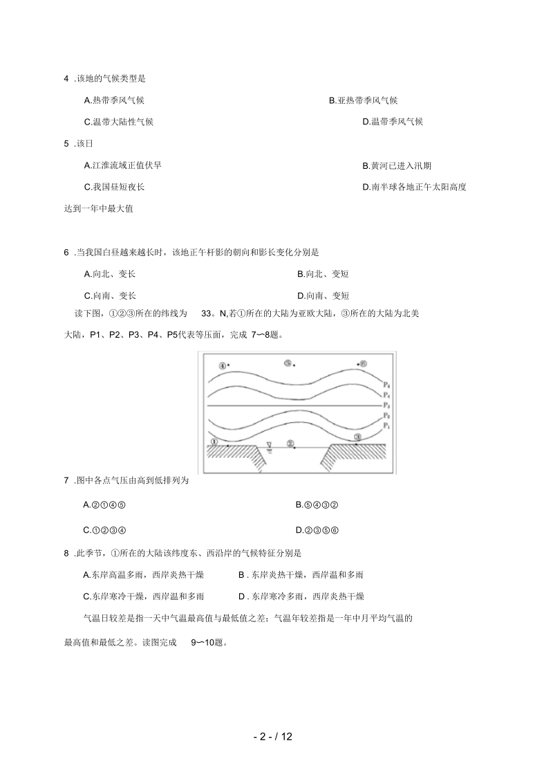 江西省上饶县高三地理上学期第一次月考试题(补习班).docx_第2页