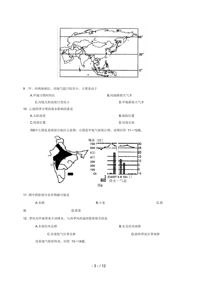 江西省上饶县高三地理上学期第一次月考试题(补习班).docx_第3页