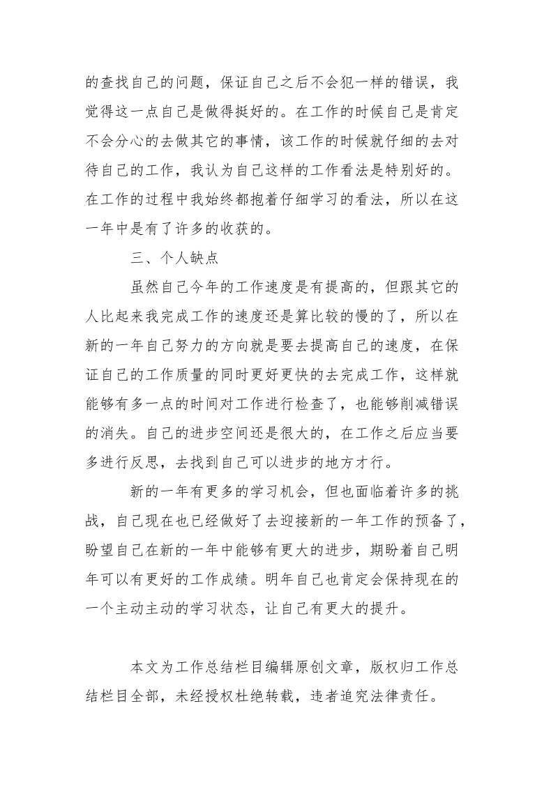 简短的员工年终总结2021-个人总结.docx_第2页