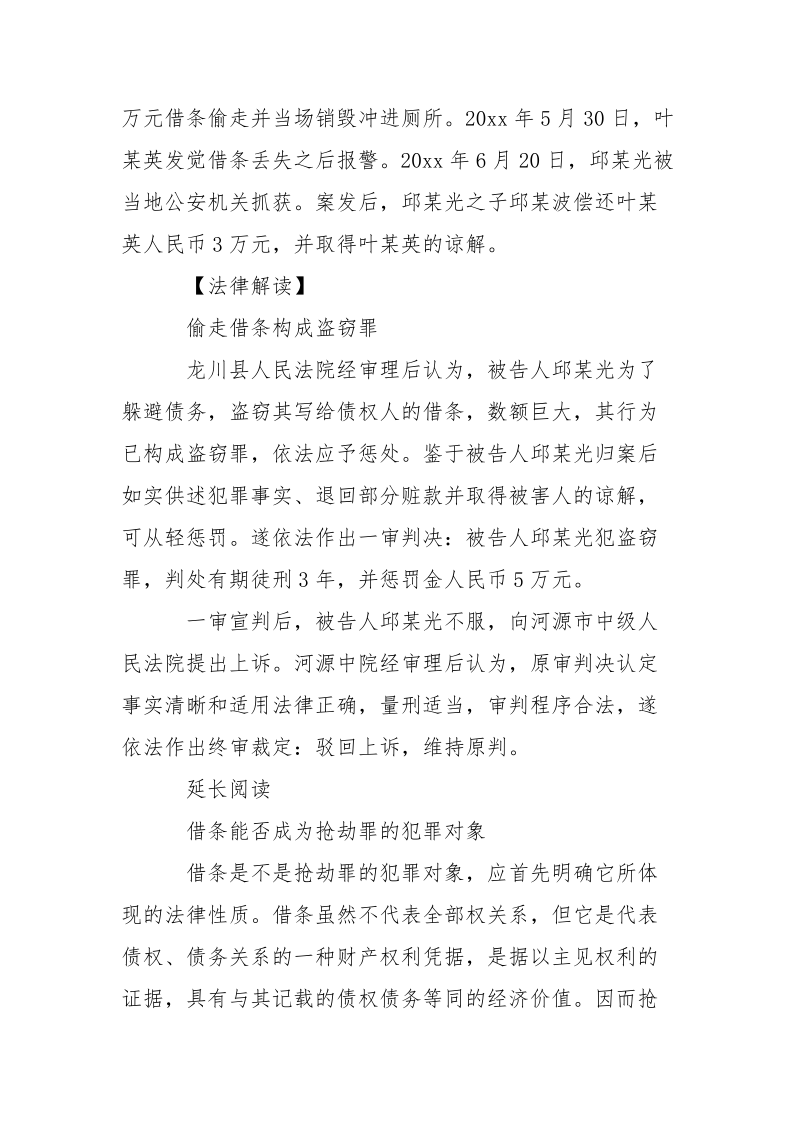 没钱还债偷走借条案例-条据书信.docx_第2页