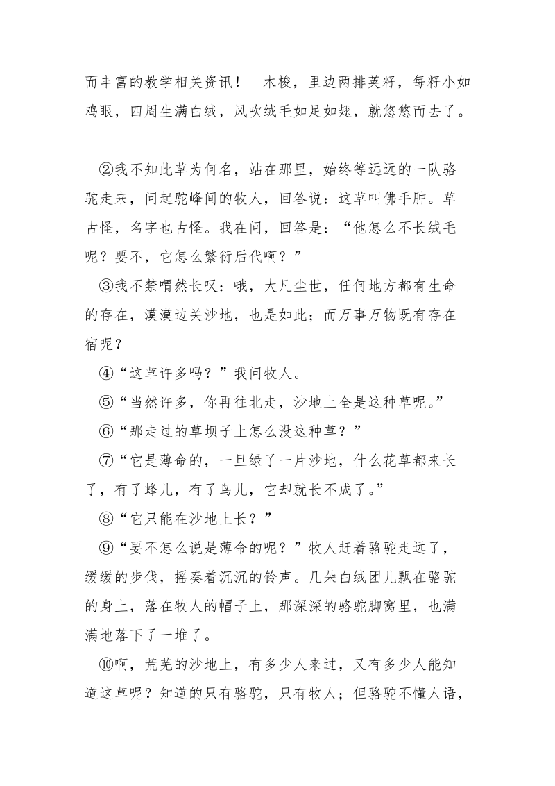 草根升官记全文阅读 [《草记》阅读附答案] .docx_第2页