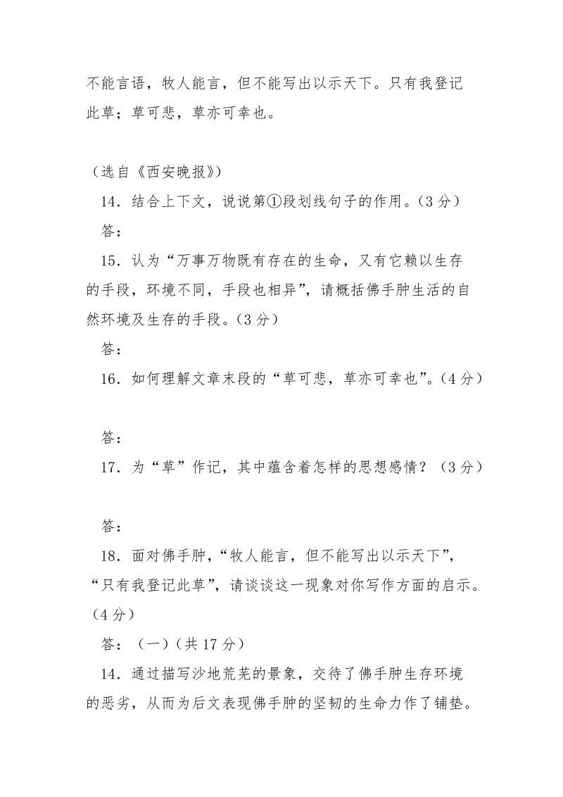 草根升官记全文阅读 [《草记》阅读附答案] .docx_第3页