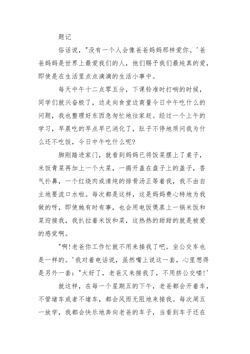 被爱的感觉___500字左右.docx_第2页