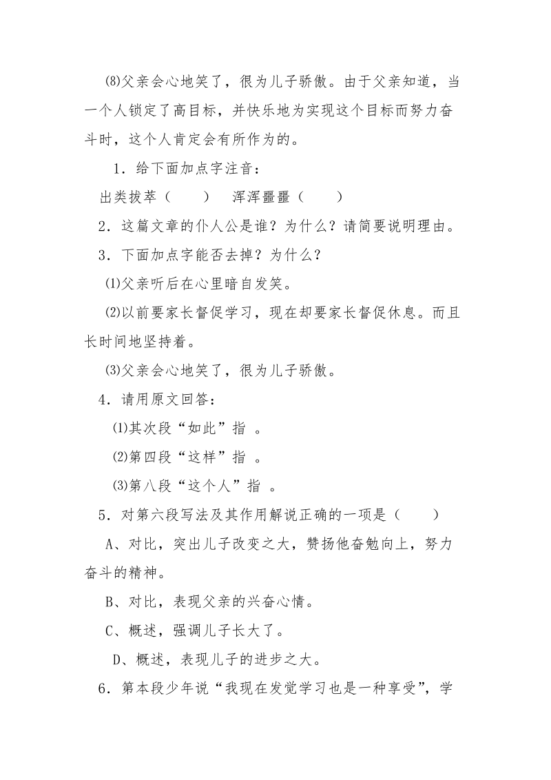 给自己锁定一个高目标阅读答案-给自已锁定一个高目标.docx_第2页