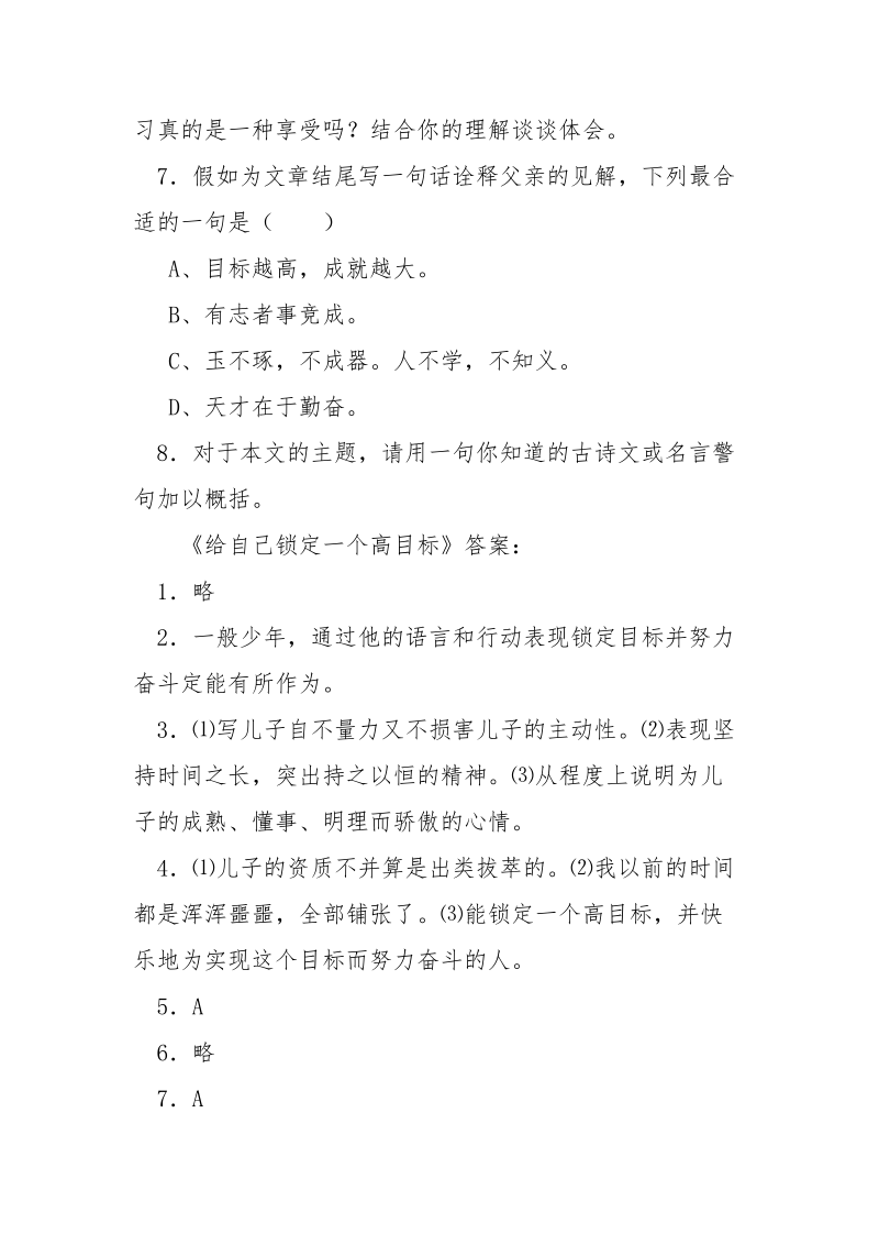 给自己锁定一个高目标阅读答案-给自已锁定一个高目标.docx_第3页