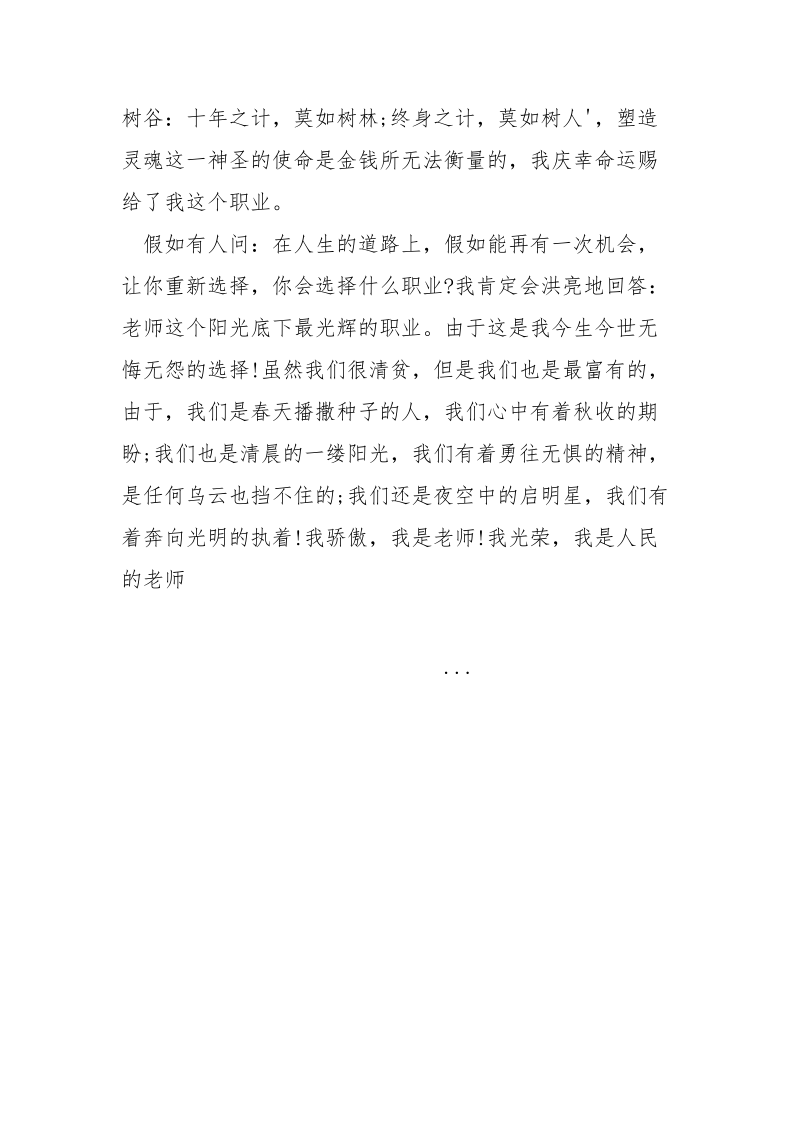 老师爱岗敬业演讲稿__1.docx_第3页