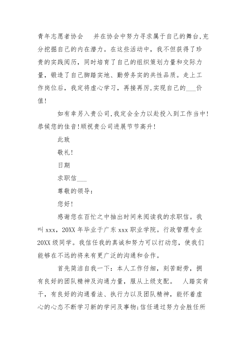 行政管理专业应聘求职信___-条据书信.docx_第2页