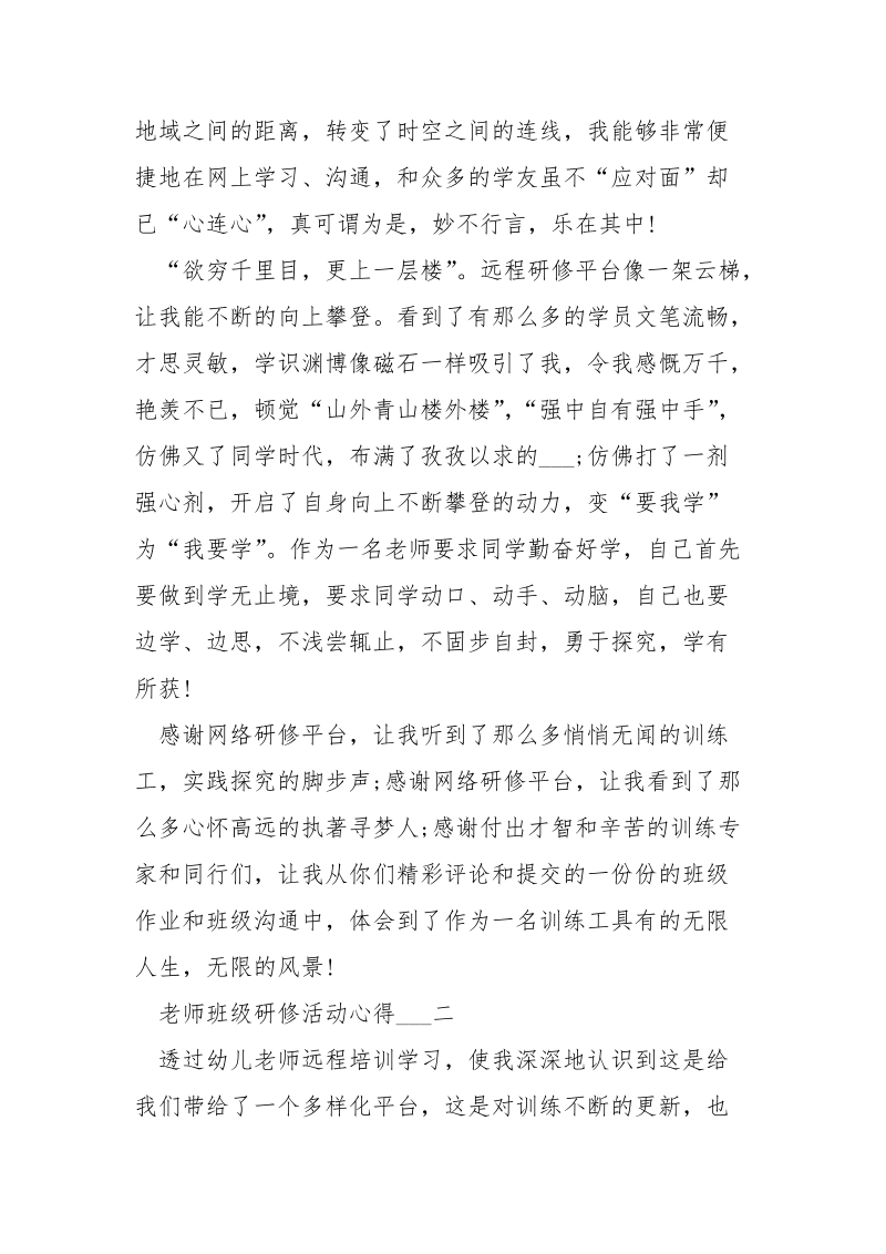 老师班级研修活动心得五篇___.docx_第2页