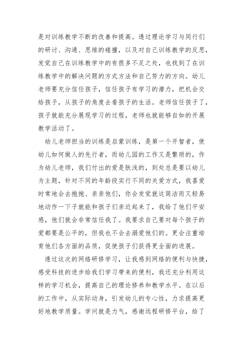 老师班级研修活动心得五篇___.docx_第3页