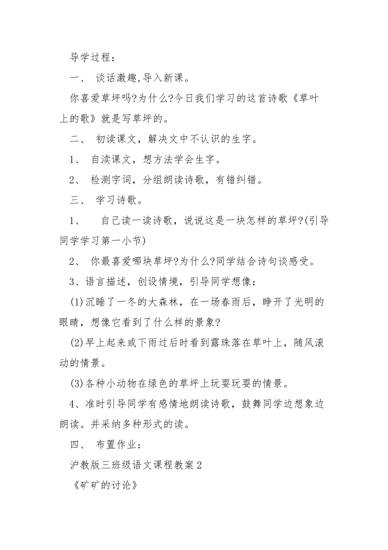 沪教版三班级语文课程教案5篇.docx_第2页