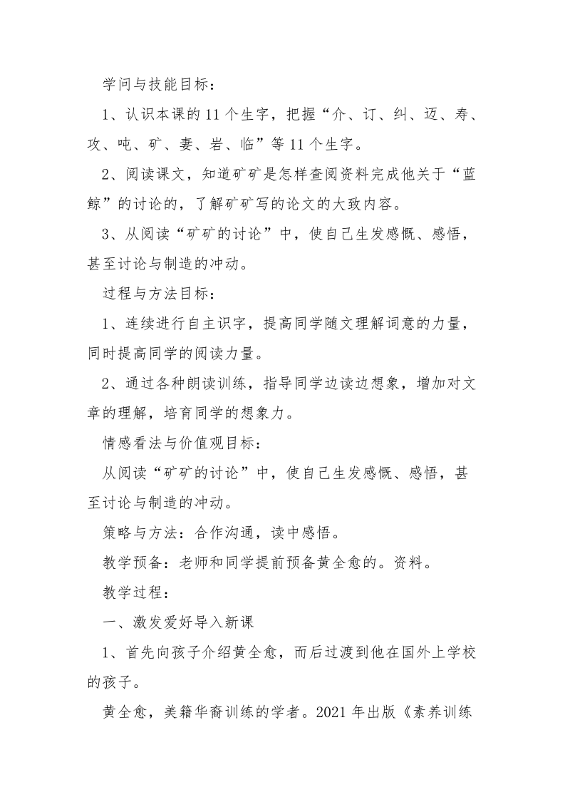 沪教版三班级语文课程教案5篇.docx_第3页