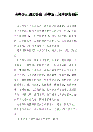 满井游记阅读答案-满井游记阅读答案翻译.docx