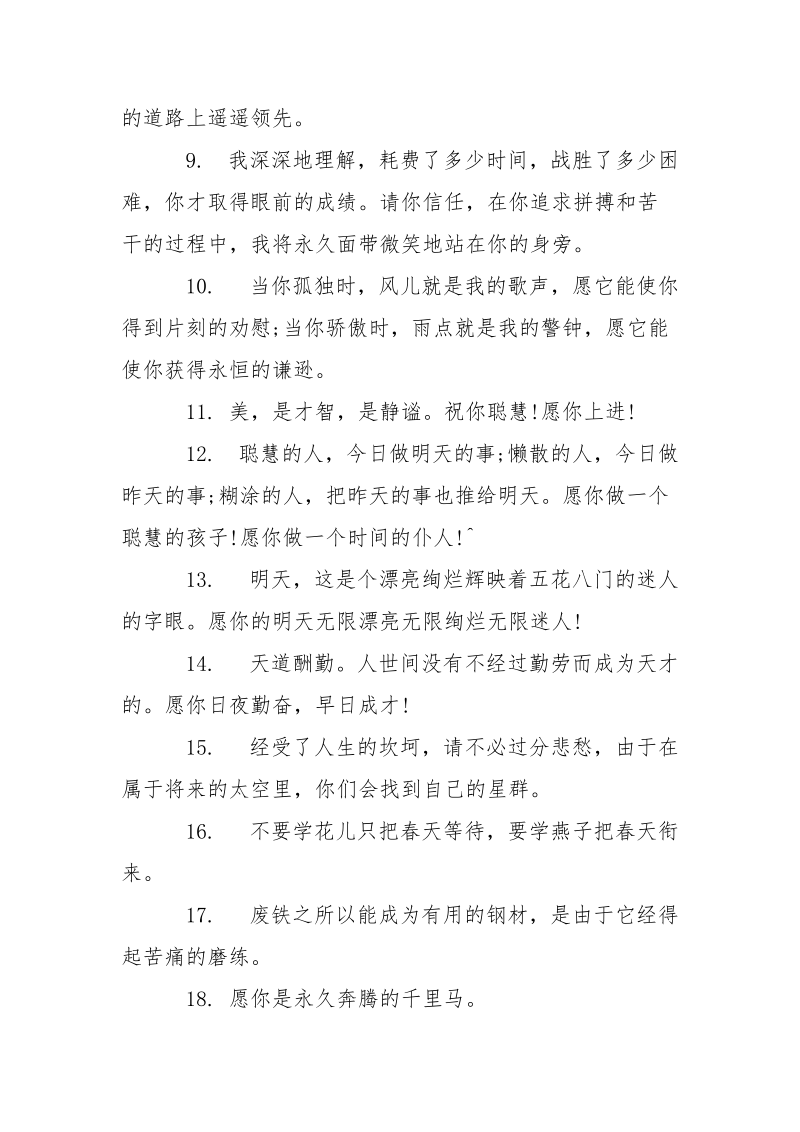 老师给毕业生的赠言诗句大全.docx_第2页