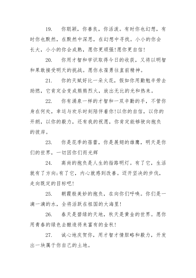 老师给毕业生的赠言诗句大全.docx_第3页