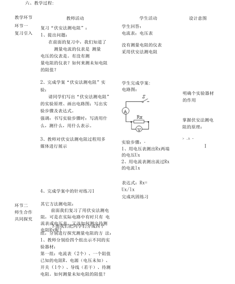 测电阻,我有好方法.docx_第3页