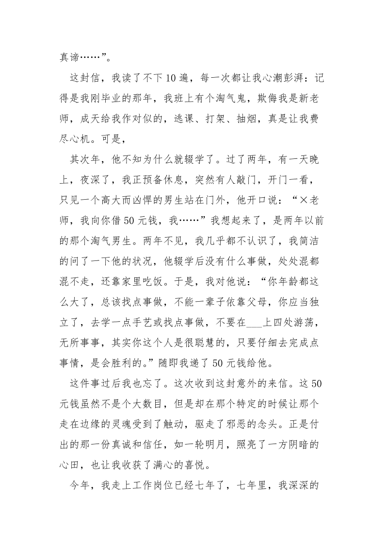 老师诚信演讲稿_.docx_第2页