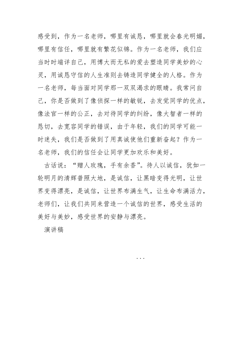 老师诚信演讲稿_.docx_第3页