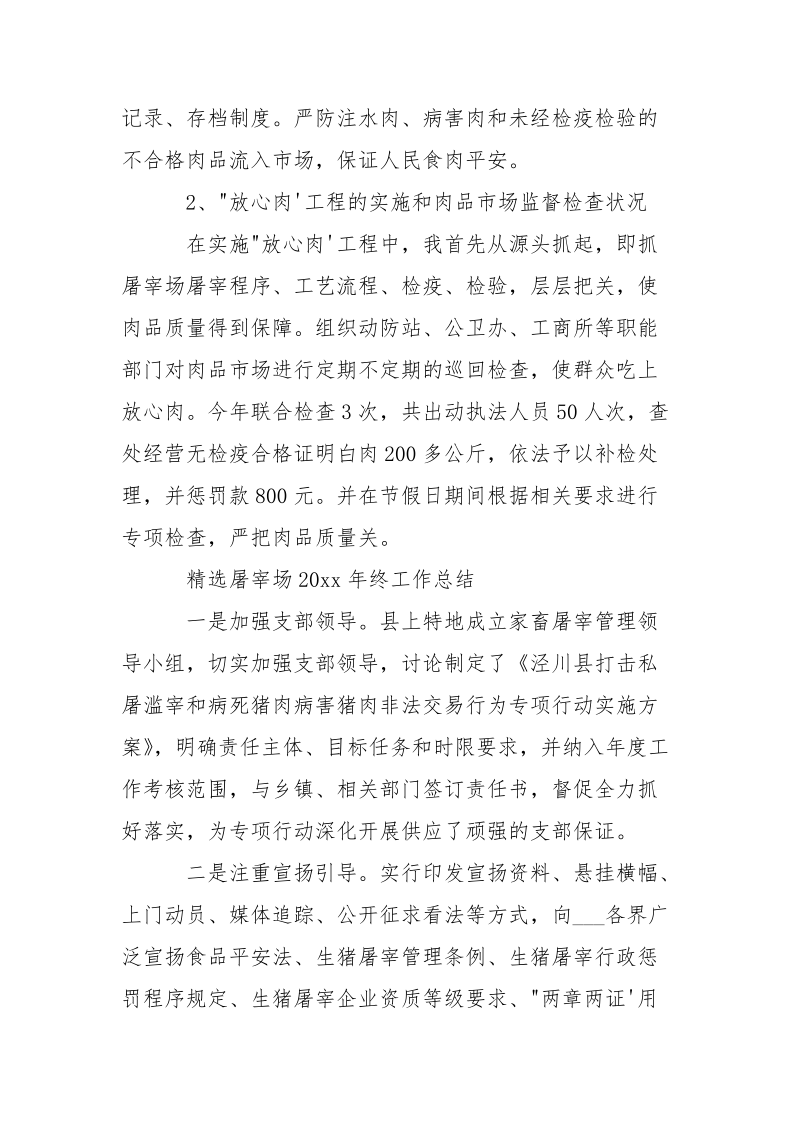 精选屠宰场2021年终总结-年终总结.docx_第2页